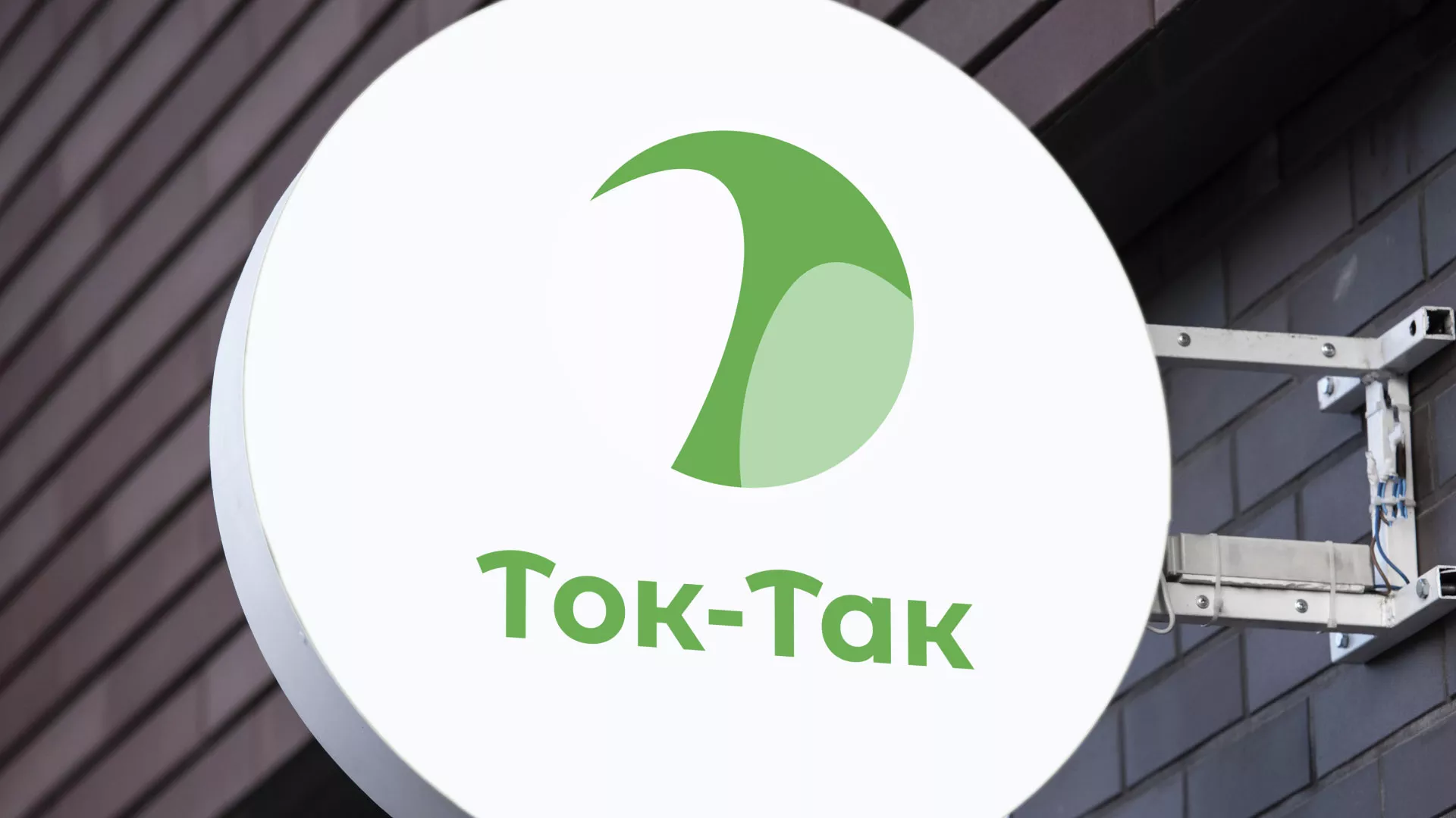 Разработка логотипа аутсорсинговой компании «Ток-Так» в Усть-Куте